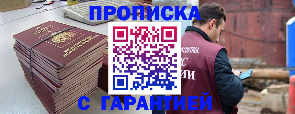 временная прописка в Ивдели