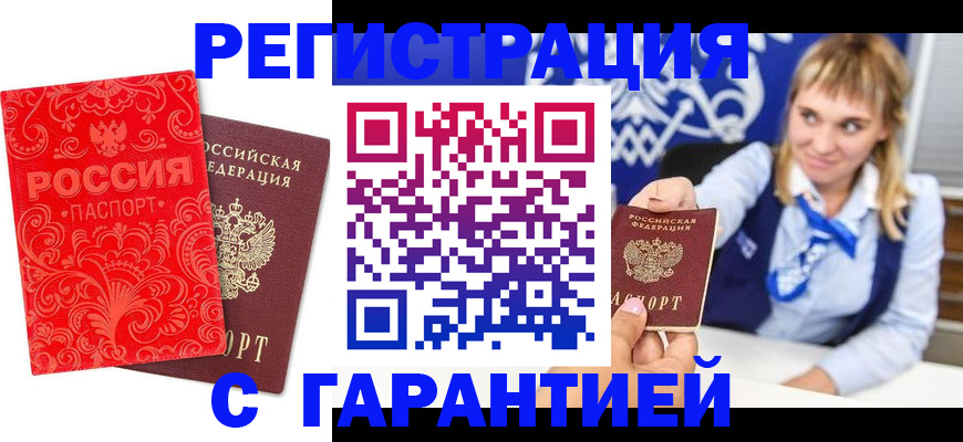 прописка гарантия в Ивдели