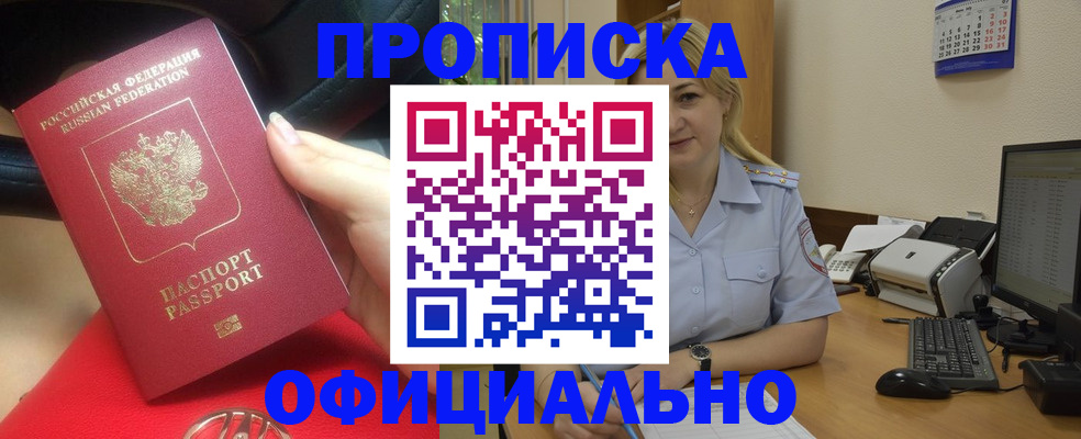 прописка законно в Ивдели